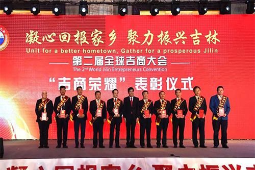 3、第二届全球吉商大会上，，，，，，一批“有突出贡献的优秀企业家、优秀企业、优秀商会组织”得到表彰.jpg